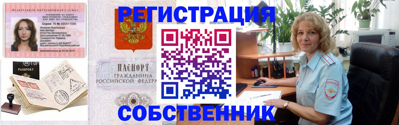 прописка законно в Читинской области