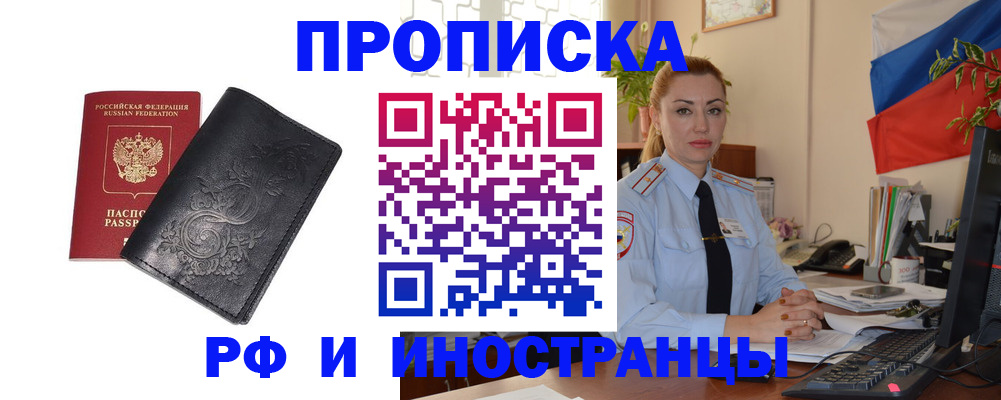 временная регистрация в квартире в Читинской области