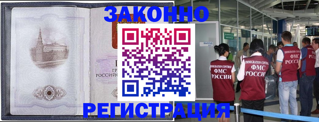временная регистрация надежно в Читинской области